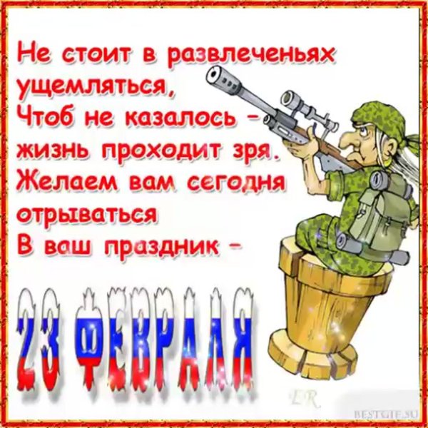 Поздравления с 23 февраля мужчинам