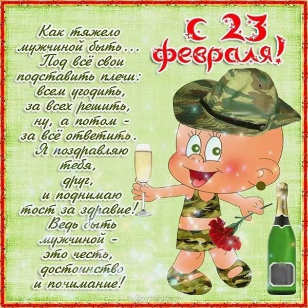 С 23 февраля