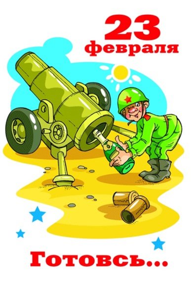 Поздравления с 23 февраля