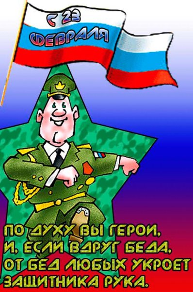 Поздравление с 23 февраля мальчикам