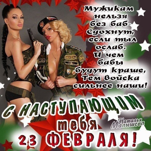Поздравления с 23 февраля