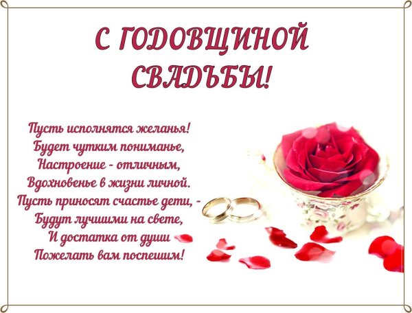 Поздравления с днём свадьбы 10 лет