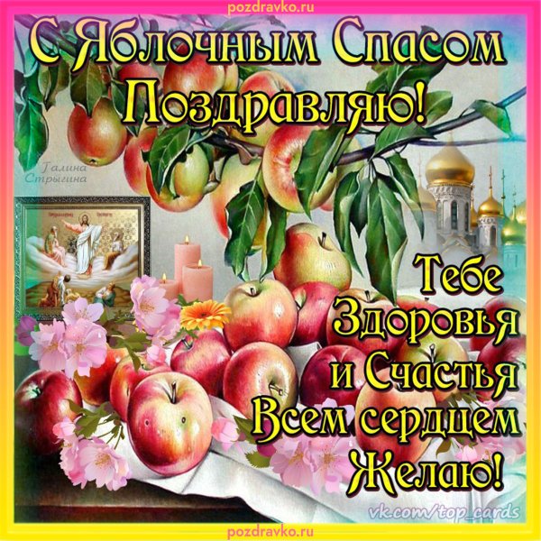 Открытка с яблочным срамом