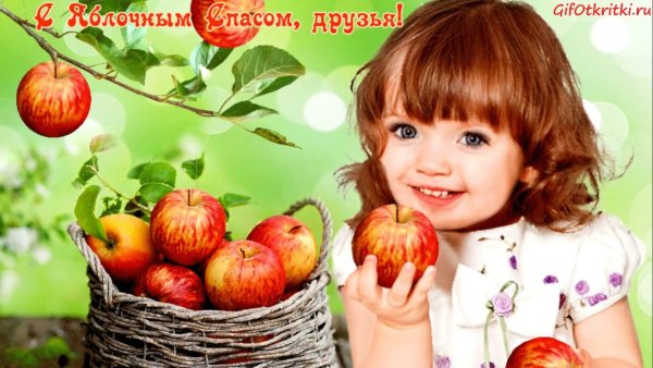 С преображением Господним и яблочным Спасом