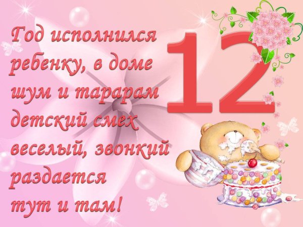 3 Месяца девочке поздравления