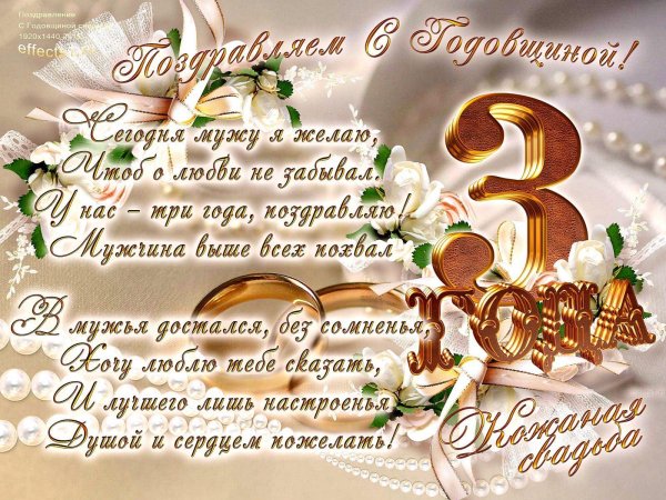 Кожаная свадьба поздравления