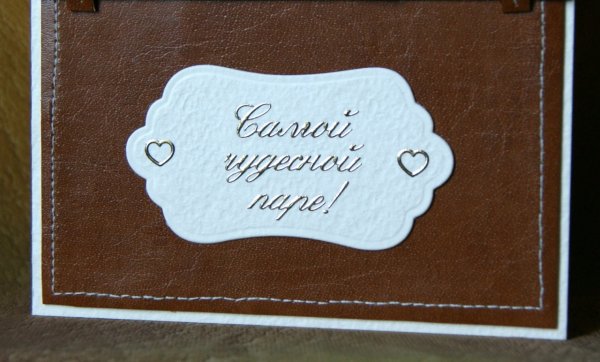 Открытки с кожаной годовщиной свадьбы