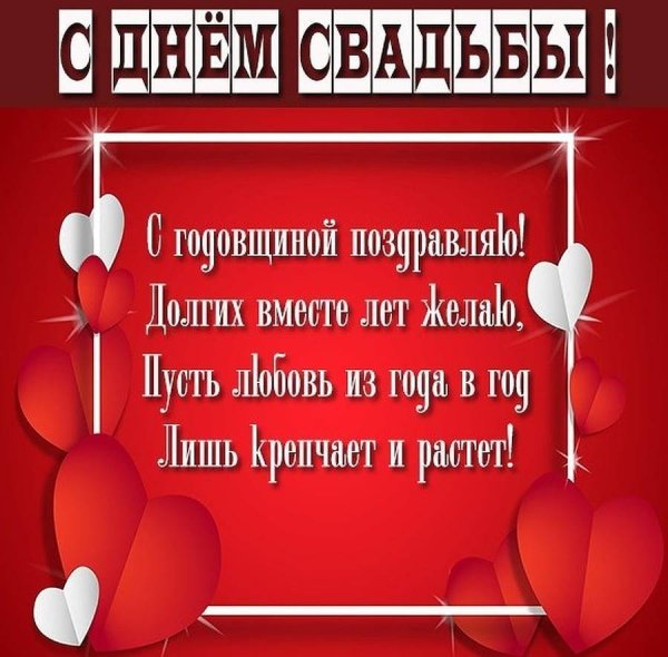 14 Лет совместной жизни поздравления