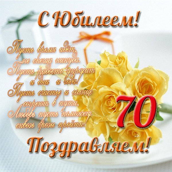Поздравление с юбилеем женщине