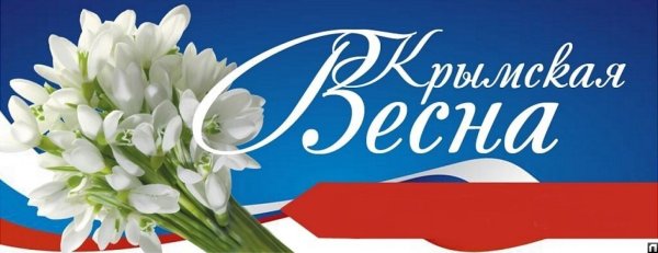 Крымская Весна 2021 логотип