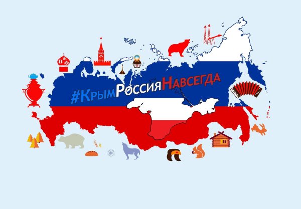 Крым Россия весь мир Россия