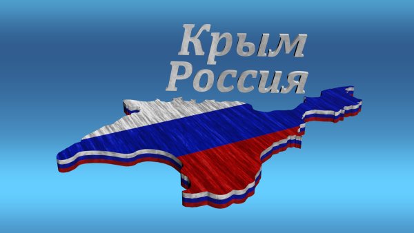 Флаг России и Крыма