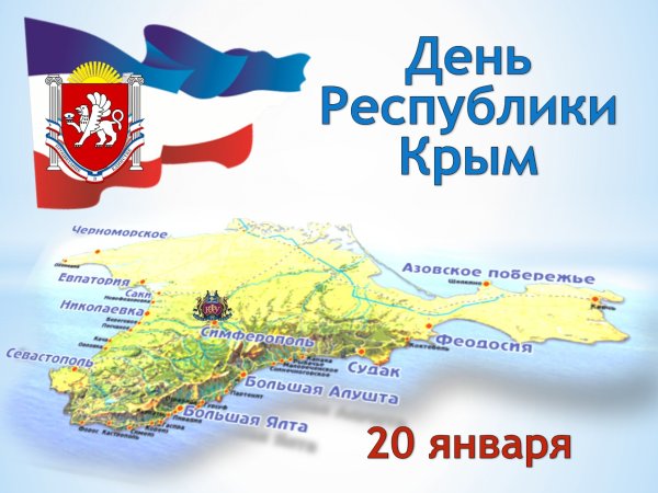 Крым русский