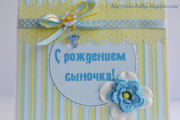 С днём рождения сына