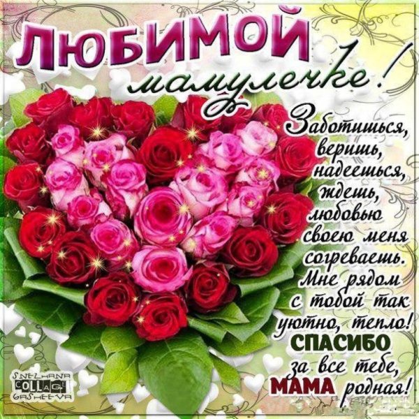 Открытки с днём рождения маме