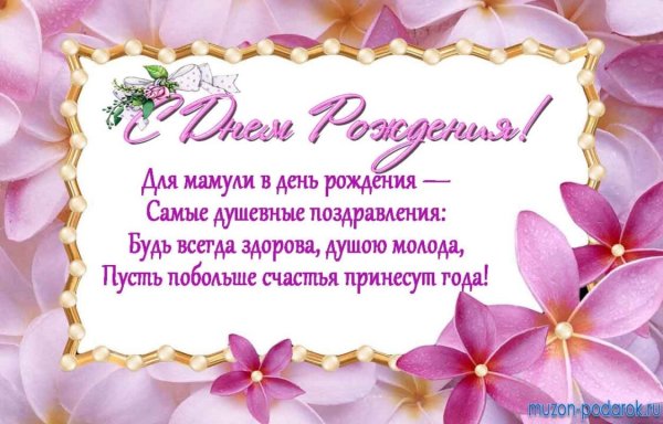 Поздравления с днем рождения Сона