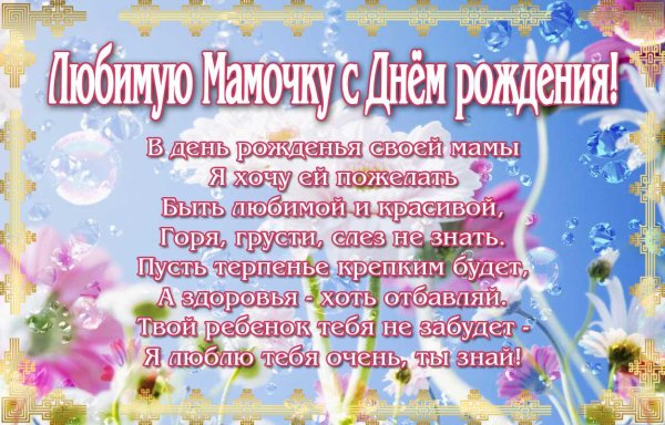 Красивое поздравление маме