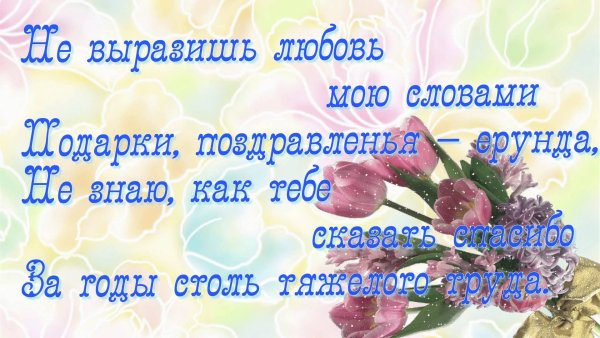 С днём рождения мамочка