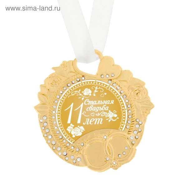 С годовщиной свадьбы