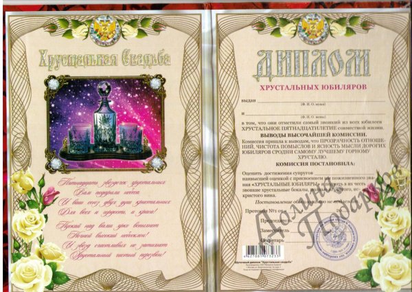 Хрустальная свадьба фон