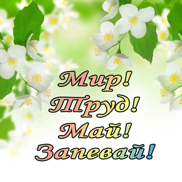 Открытки майские весенние