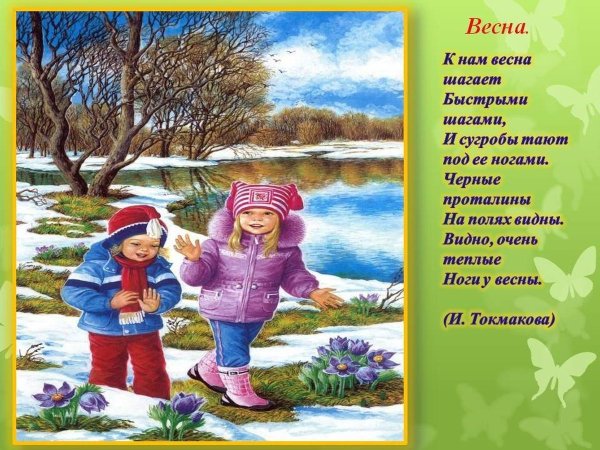 Стихи о весне для детей