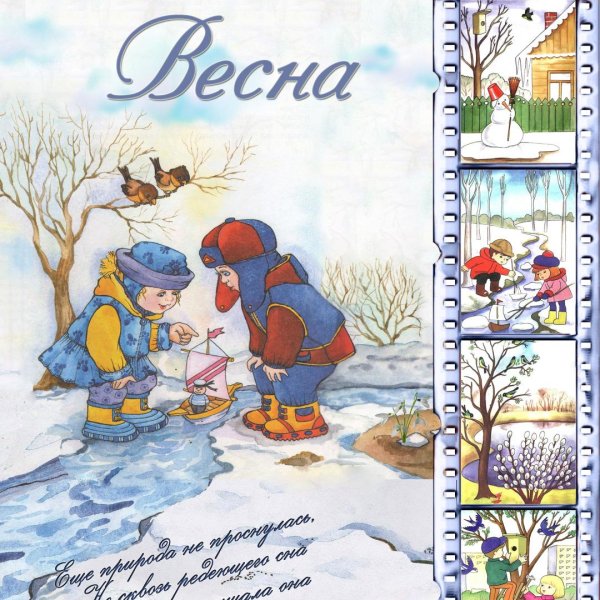 Весна для детей в детском саду