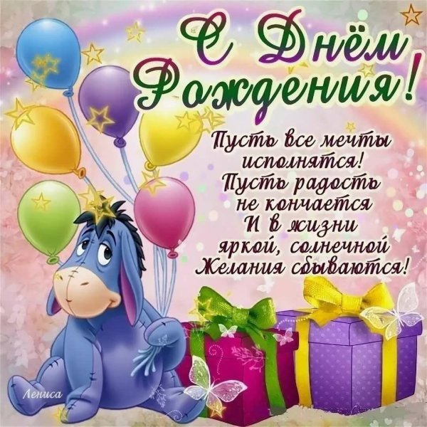 Поздравления с днём рождения девочке 4 года