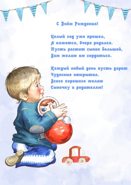 С днём рождения мальчику