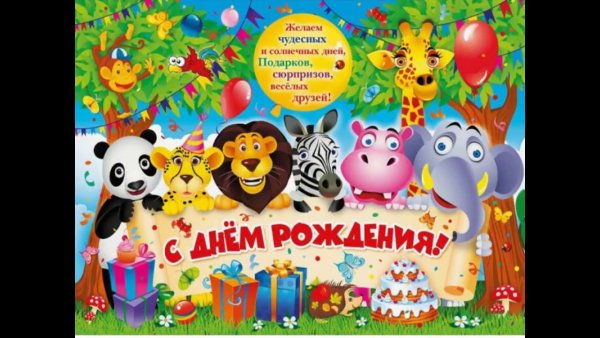 Сжнем рождения мальчику