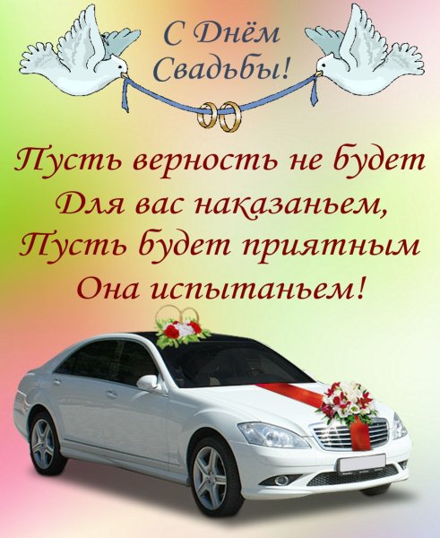 Открытка "свадьба"