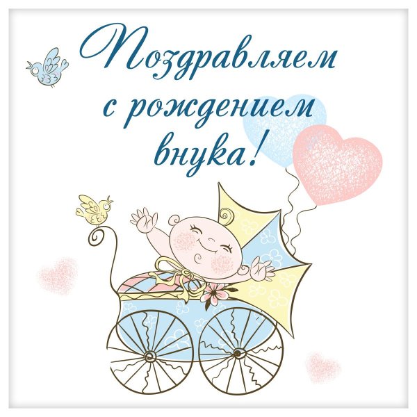 Поздравление бабушке