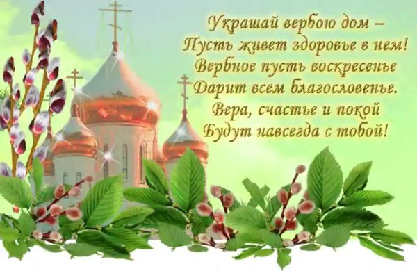 Открытка с верным воскресенье