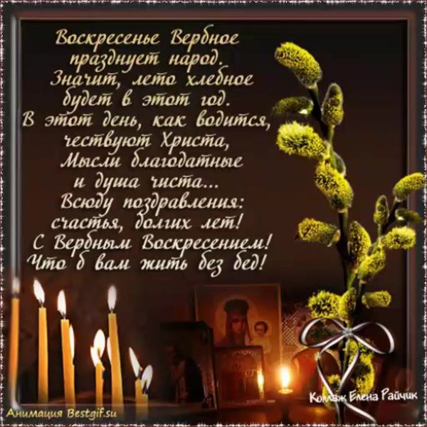 Вербное воскресенье поздравления
