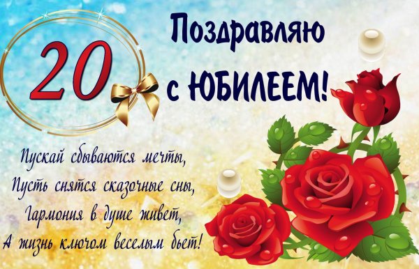 С 30 летием