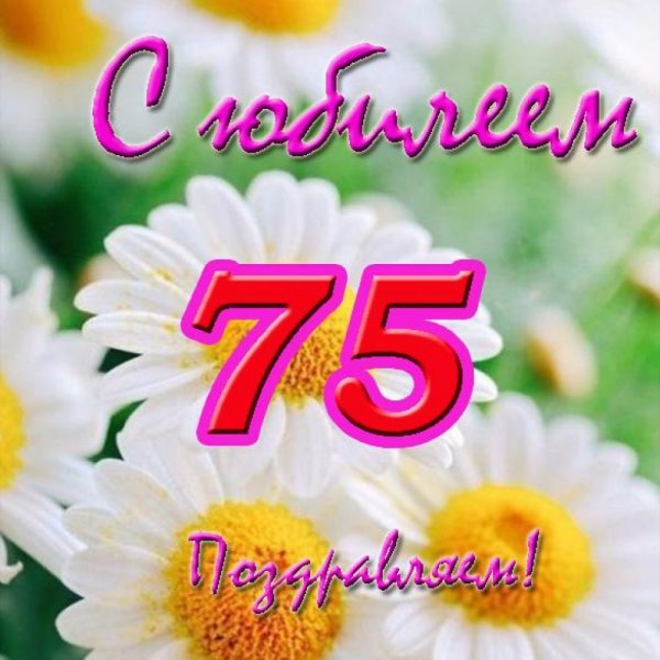 Поздравляю с 30 летием