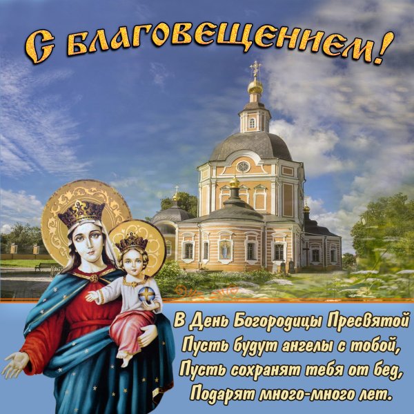 Открытки с Благовещением