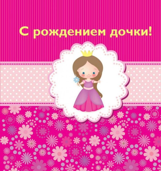 СС роожденииеем дооччеерииэ