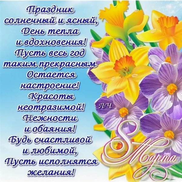 Открытки с 8 марта с поздравлениями