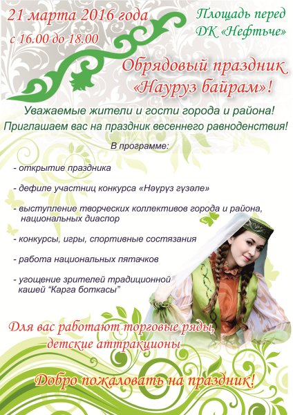 Науруз афиша