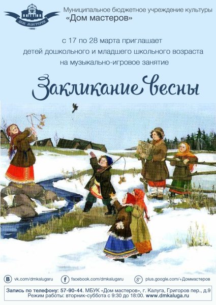 Дети закликают весну Жаворонков
