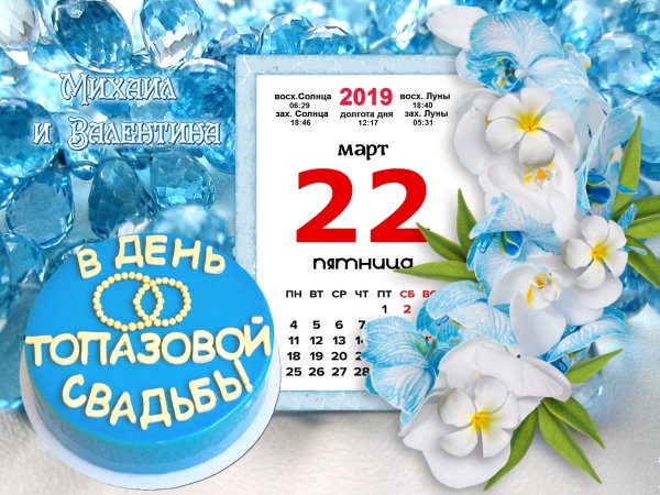 Топазовая свадьба 16 лет