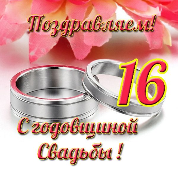 Нежные открытки с днем свадьбы