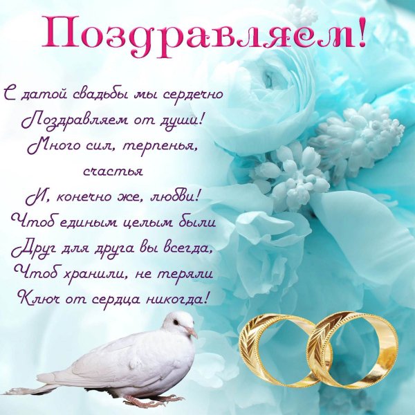 Топазовая свадьба