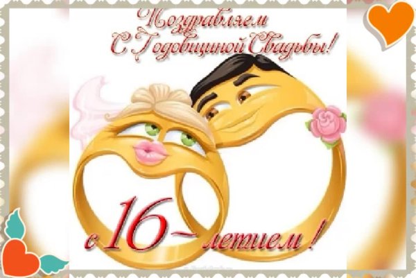 Символ любви и верности