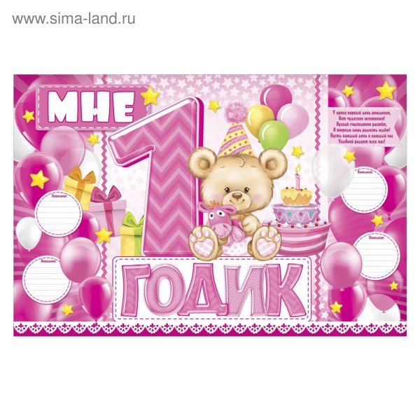1 Годик