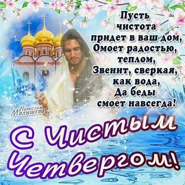 Чистый четверг в 2017