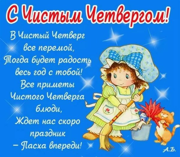 Чистый четверг