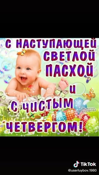 Чистый четверг поздравления