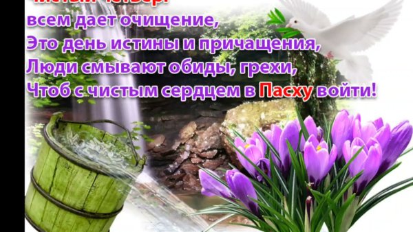 Чистый четверг